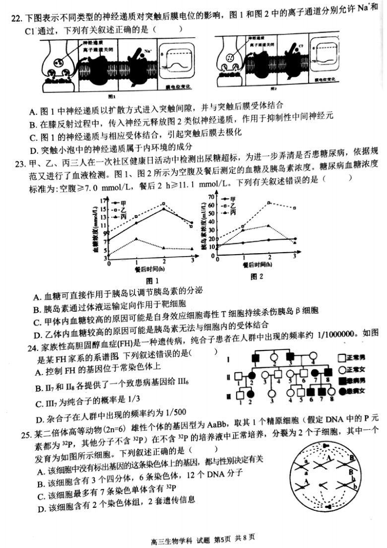 浙江省七彩阳光新高考研究联盟2021届高三下学期返校联考生物试卷 PDF版含解析