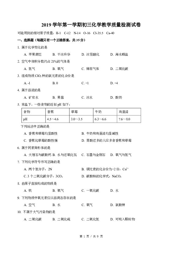 上海市2020届长宁、金山区期末考试暨中考化学一模试卷（PDF）