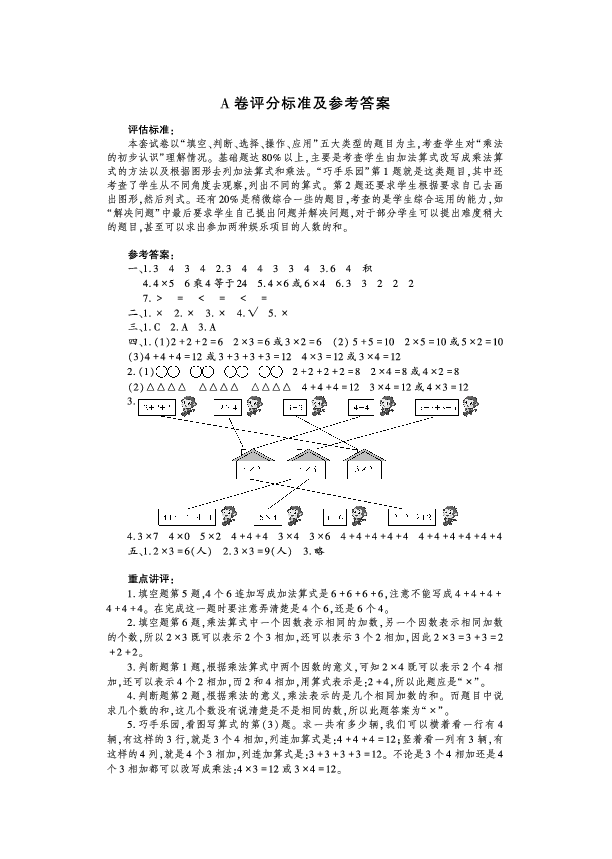 青岛版（五四制）一年级数学下册第七单元测试卷A卷（PDF，有答案）