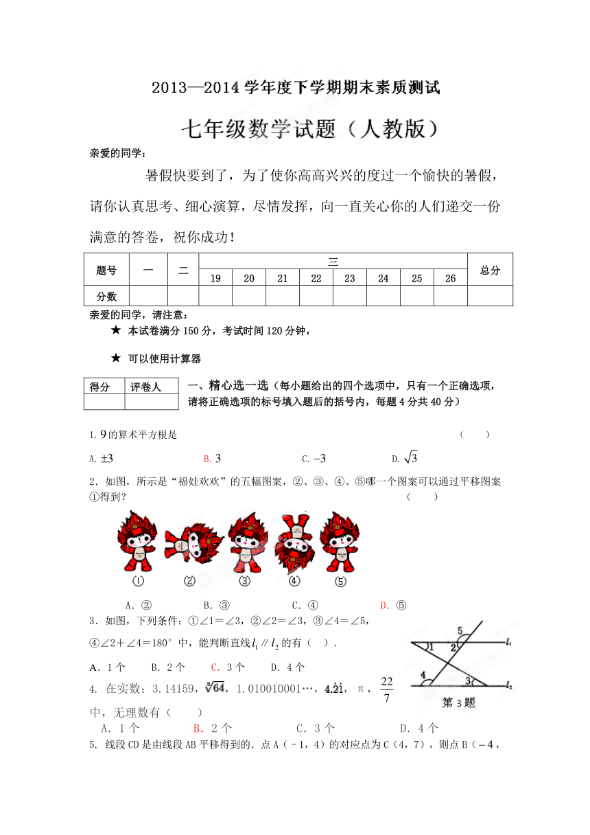 内蒙古赤峰市宁城县2013-2014学年七年级下学期期末考试数学试题（附答案）