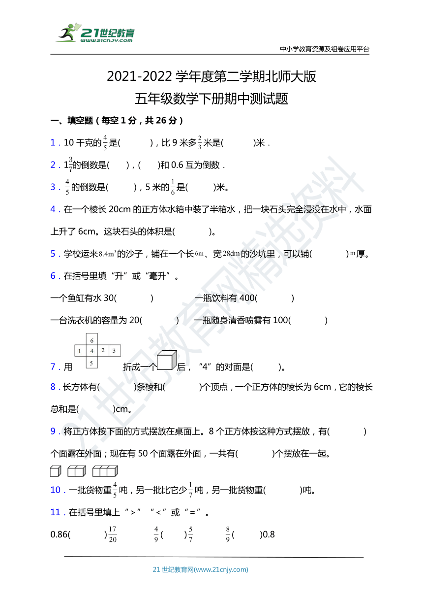 20212022学年度第二学期北师大版五年级数学下册期中测试题含答案