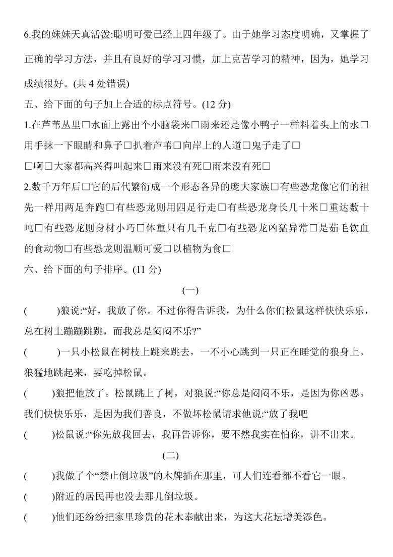 部编版四年级语文下册专项训练—— 句子（含答案）