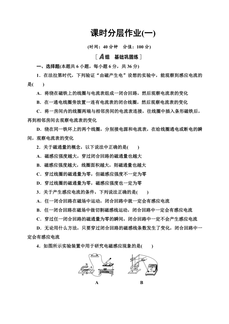 课时分层作业1 电磁感应的发现  感应电流产生的条件—2020-2021学年教科版高中物理选修3-2练习word（含答案）