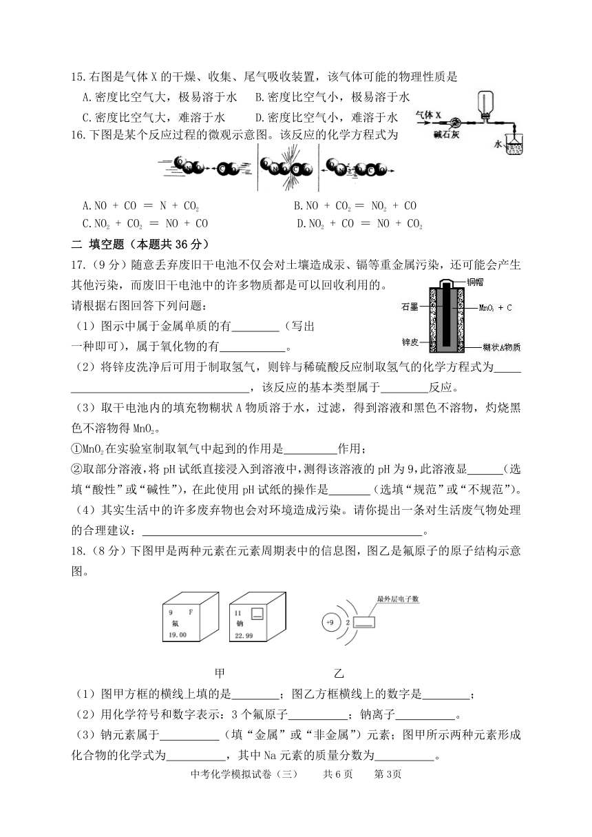 2008年晋江市子江中学中考化学模拟试卷（三）