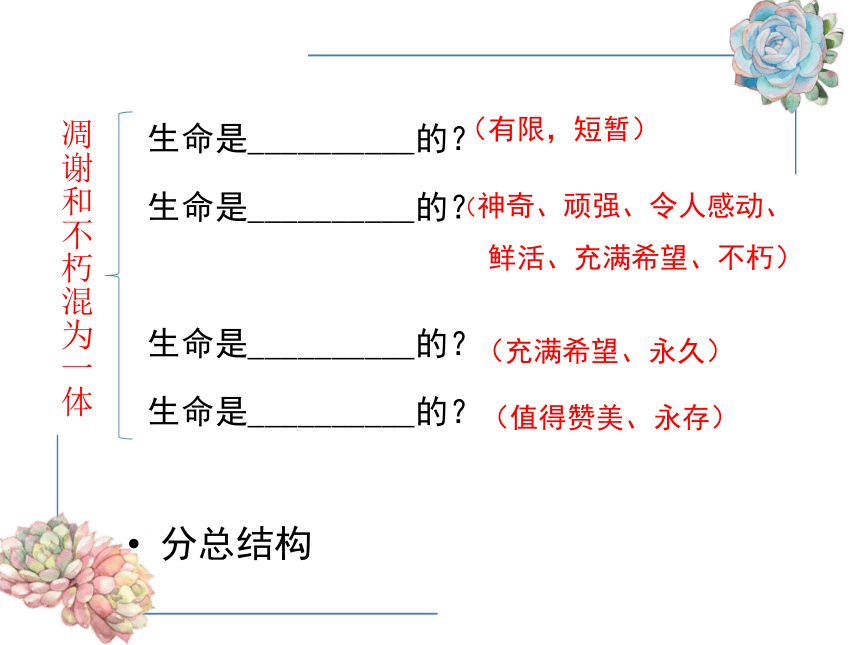 第16课散文二篇永久的生命课件共33张ppt20212022学年部编版语文八