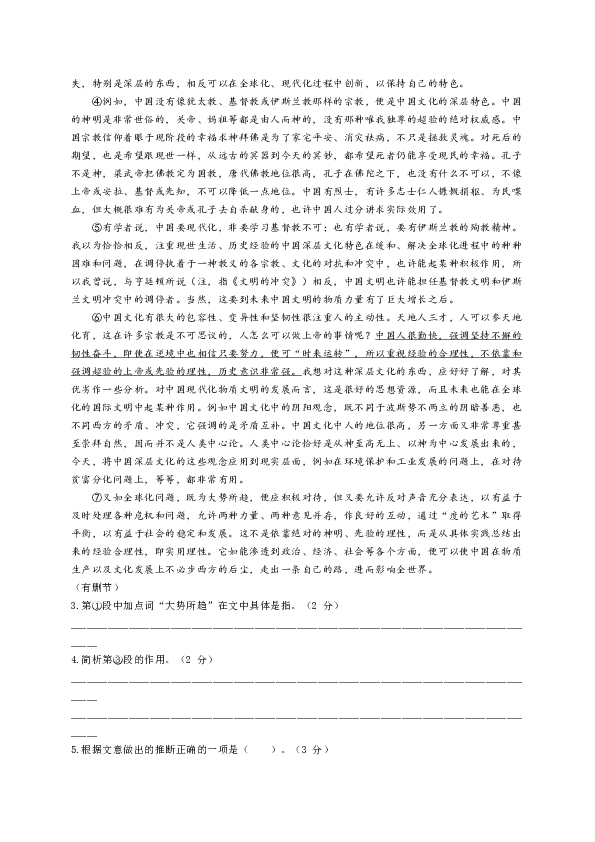上海市静安区2019届高三上学期期末质量检测语文试题含答案