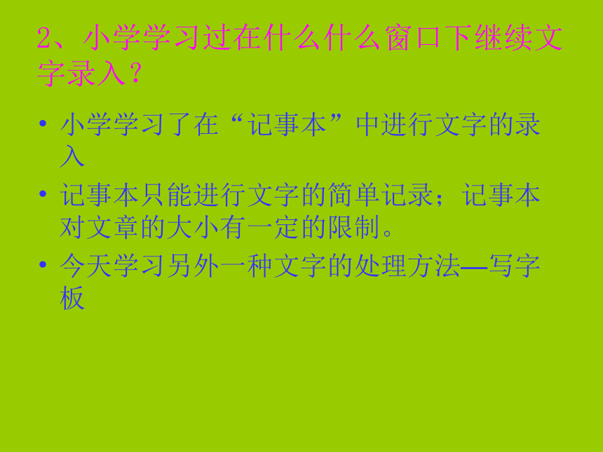 川教版信息技术七上第11课《用计算机写作》课件（24张幻灯片）