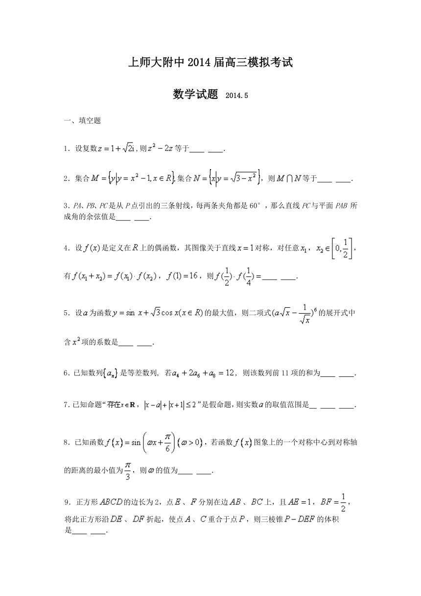 上海市上师大附中2014届高三5月模拟考试数学试题