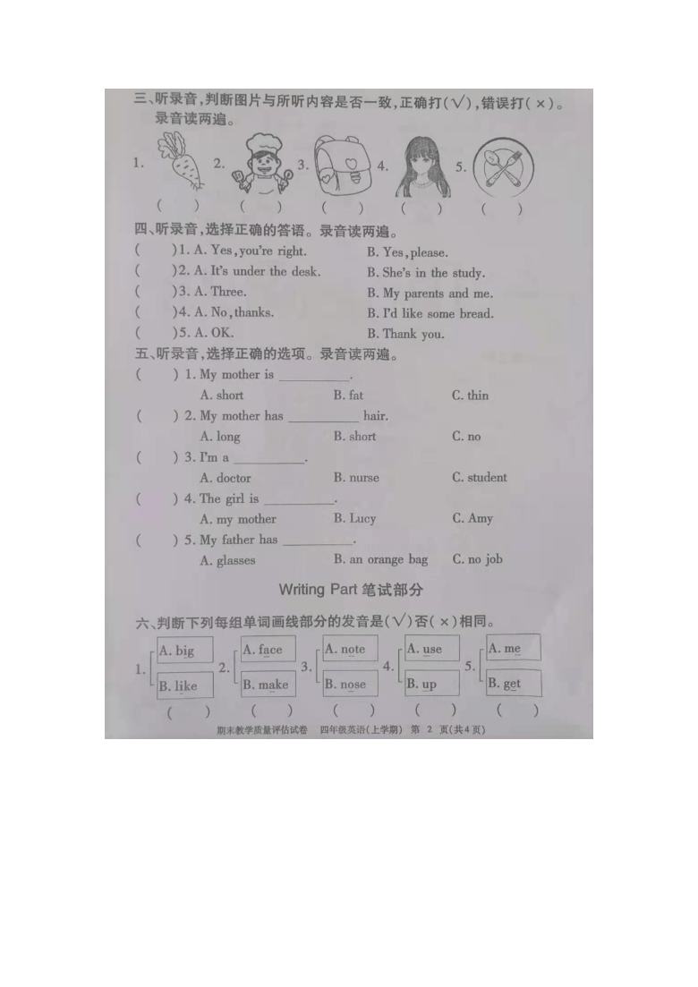 九江市2020-2021学年度四年级上册英语期末试卷 人教PEP（图片，无答案，听力书面材料及音频）