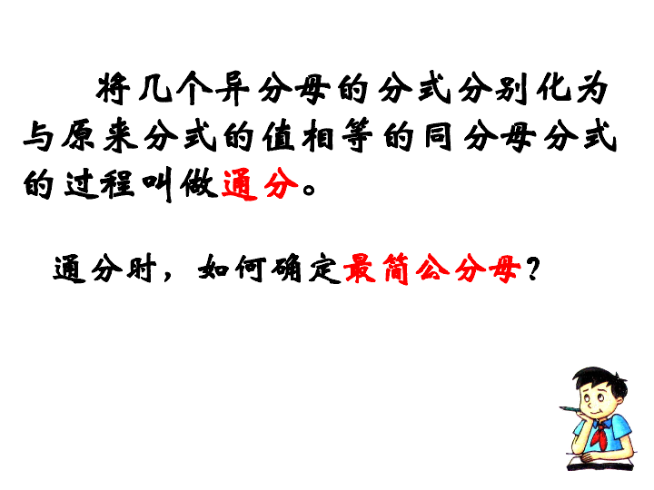 沪教版(五四学制)七上：10.4 分式的加减(2) 课件（20张PPT）