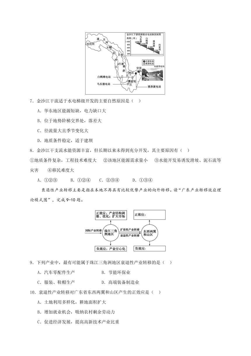 广东省深圳市沙井中学2015-2016学年高二下学期期末考试地理试题