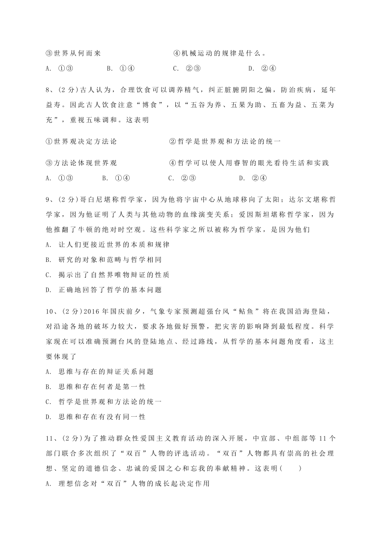 北京市新学道临川学校2020-2021学年高二上学期期中考试政治试题 Word版含答案