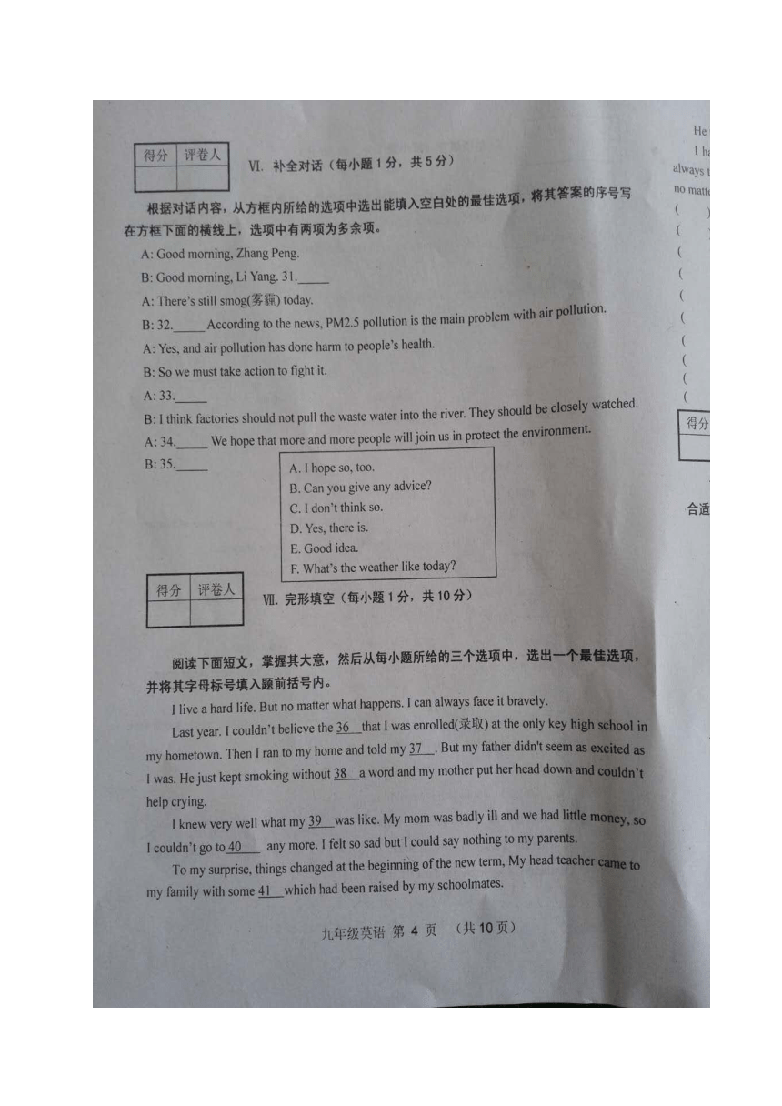 山西省平定县2017-2018学年第一学期九年级教学质量调研英语试题（图片版）