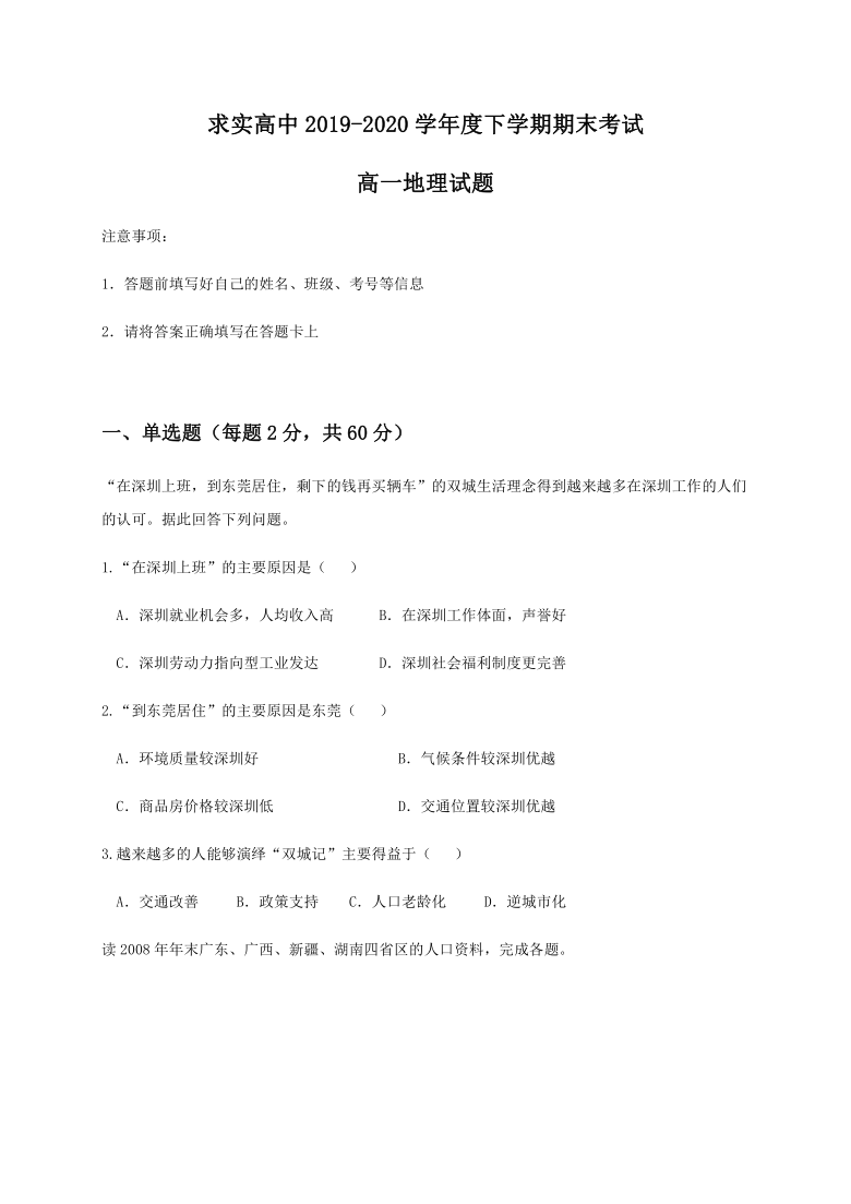 辽宁省铁岭市私立求实中学2019-2020学年高一下学期期末考试地理试题 Word版含答案解析