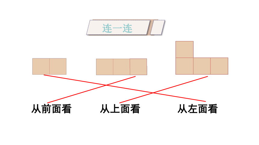 四年级下册数学课件2观察物体二第1课时从不同位置观察同一物体人教版