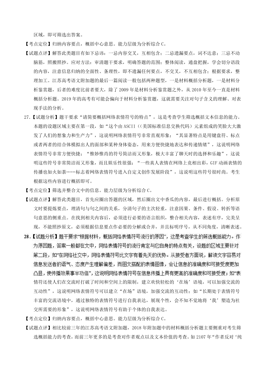 2019年高考2011-2018年高考语文精编版分项汇编（江苏专版）专题14+附加题之材料分析含解析