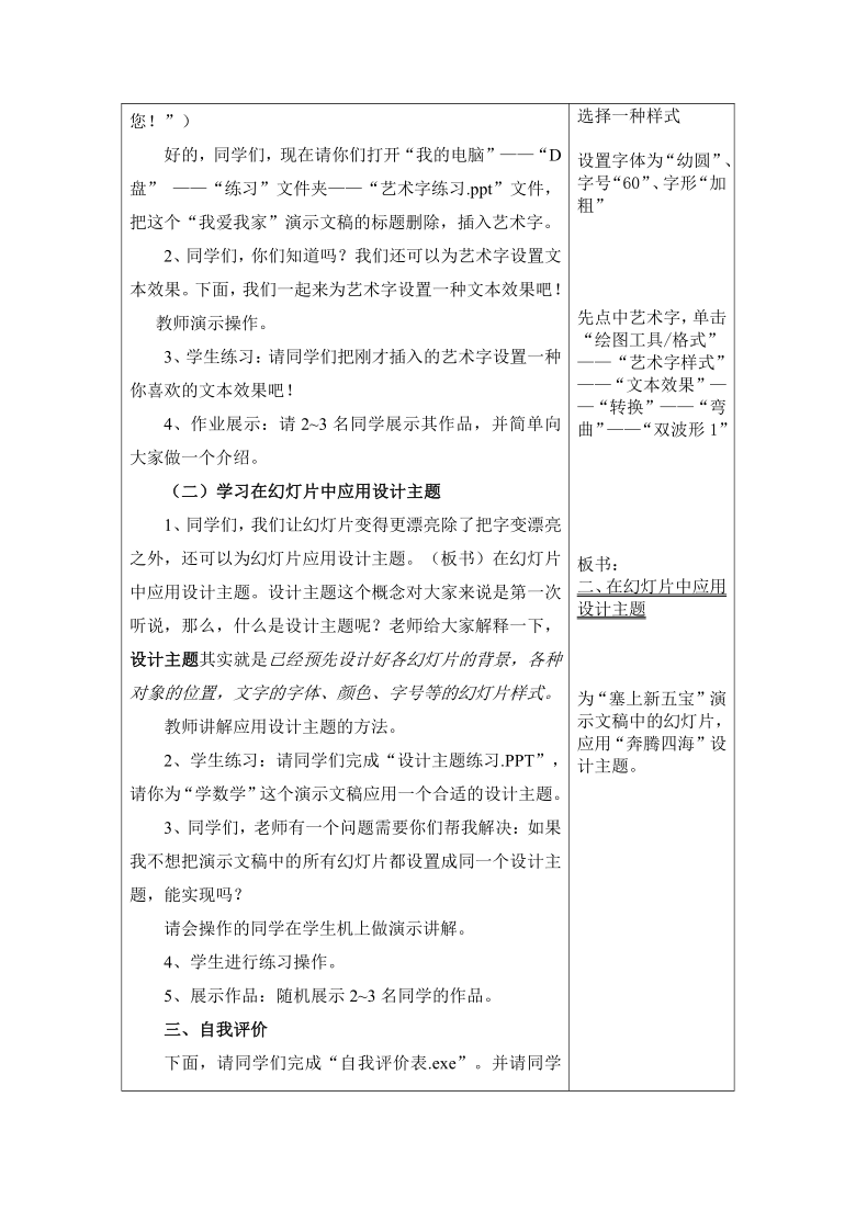 电子工业版（宁夏）五上信息技术 3.1在幻灯片中插入艺术字 教案