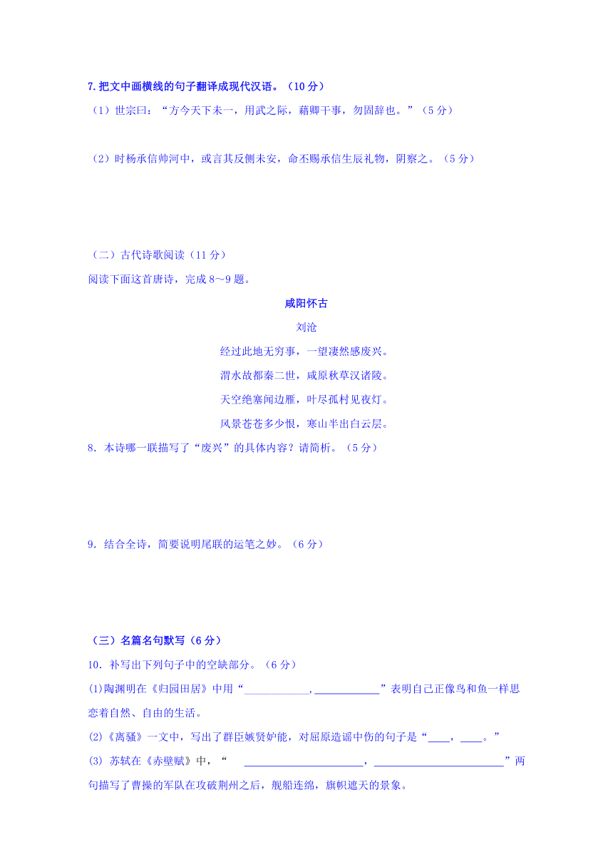 吉林省乾安县第七中学2016-2017学年高一上学期期末考试语文试题 Word版含答案