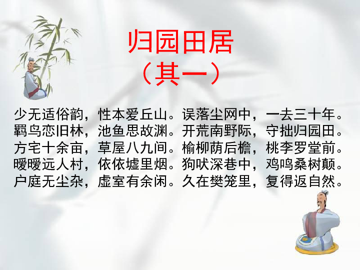人教版选修 语文选修中国古代诗歌散文欣赏  1.7 《杂诗十二首》（其二）12张PPT