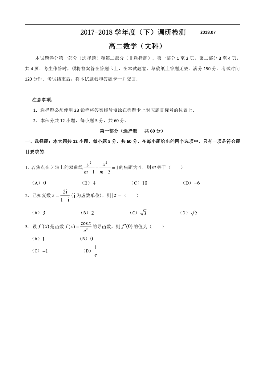 四川省攀枝花市2017-2018学年高二下学期期末调研检测数学（文）试卷