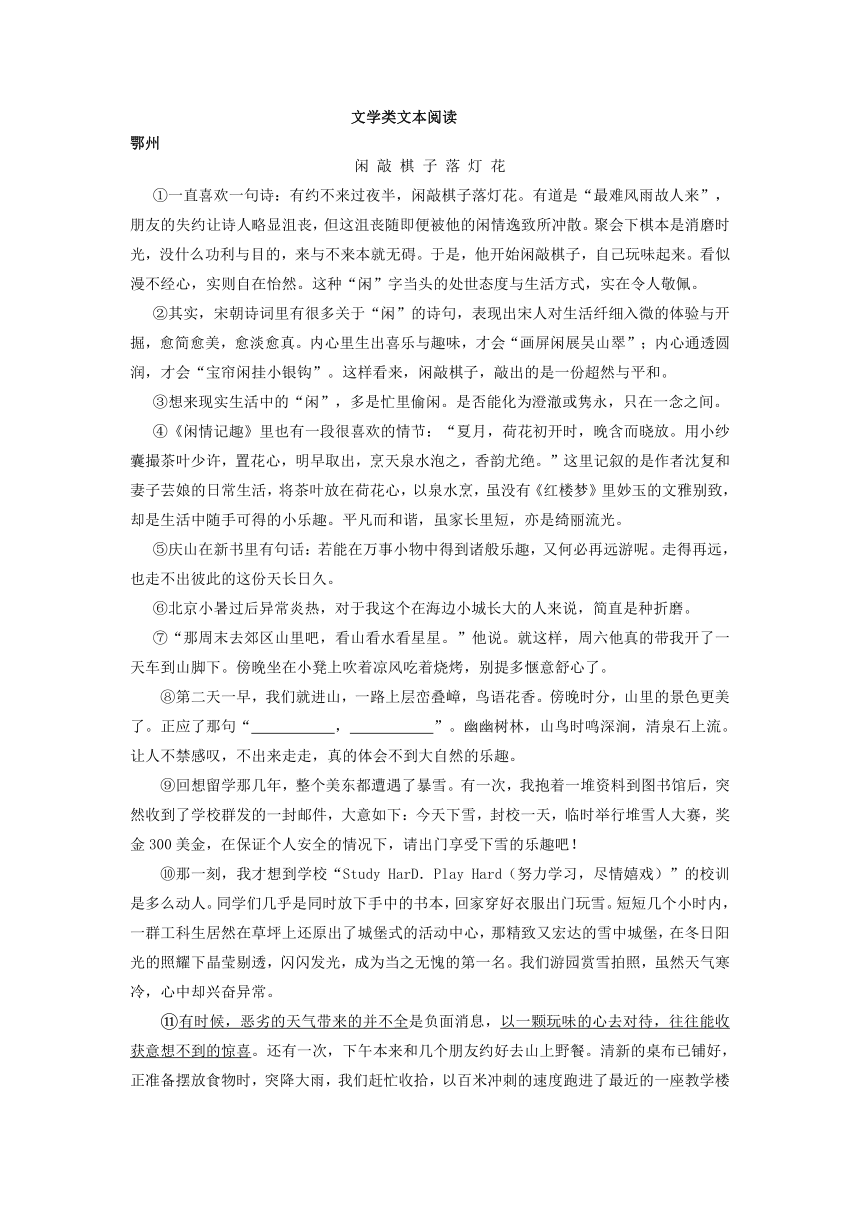 湖北省14市2017年中考语文试卷按考点分类汇编--文学类文本阅读