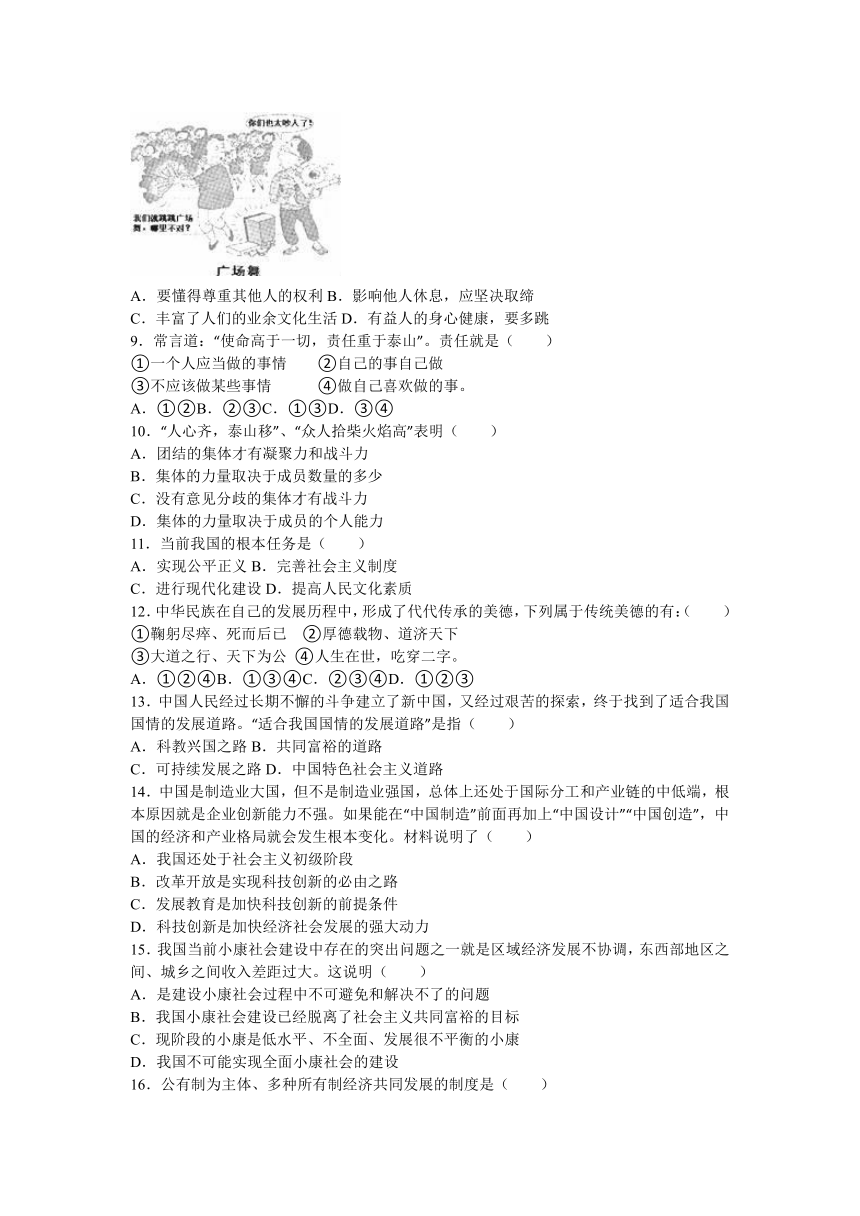 贵州省2016年中考思想品德模拟试卷（解析版）