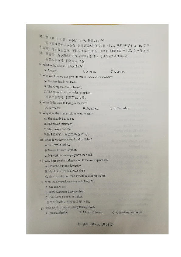 山东省五莲县2020届高三上学期模块诊断性检测英语试题扫描版含答案（无音频听力与文字材料）