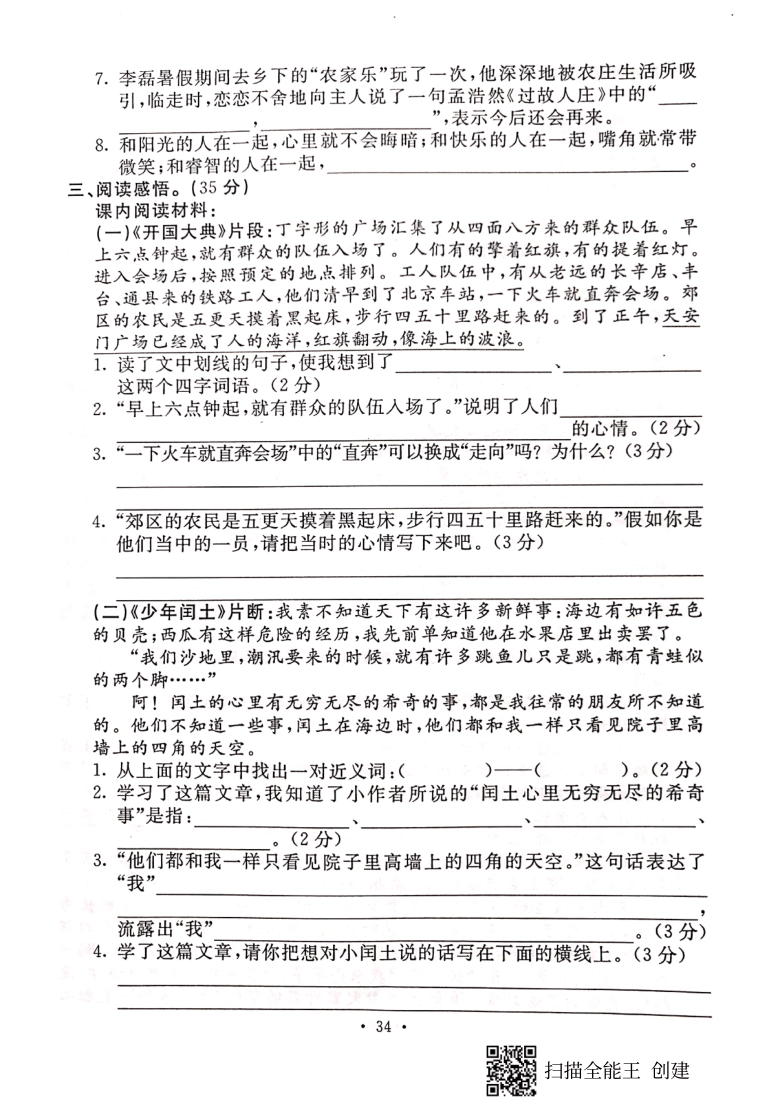 2019—2020学年河北省保定市蠡县六年级语文上册期末测试卷（PDF版，含答案）