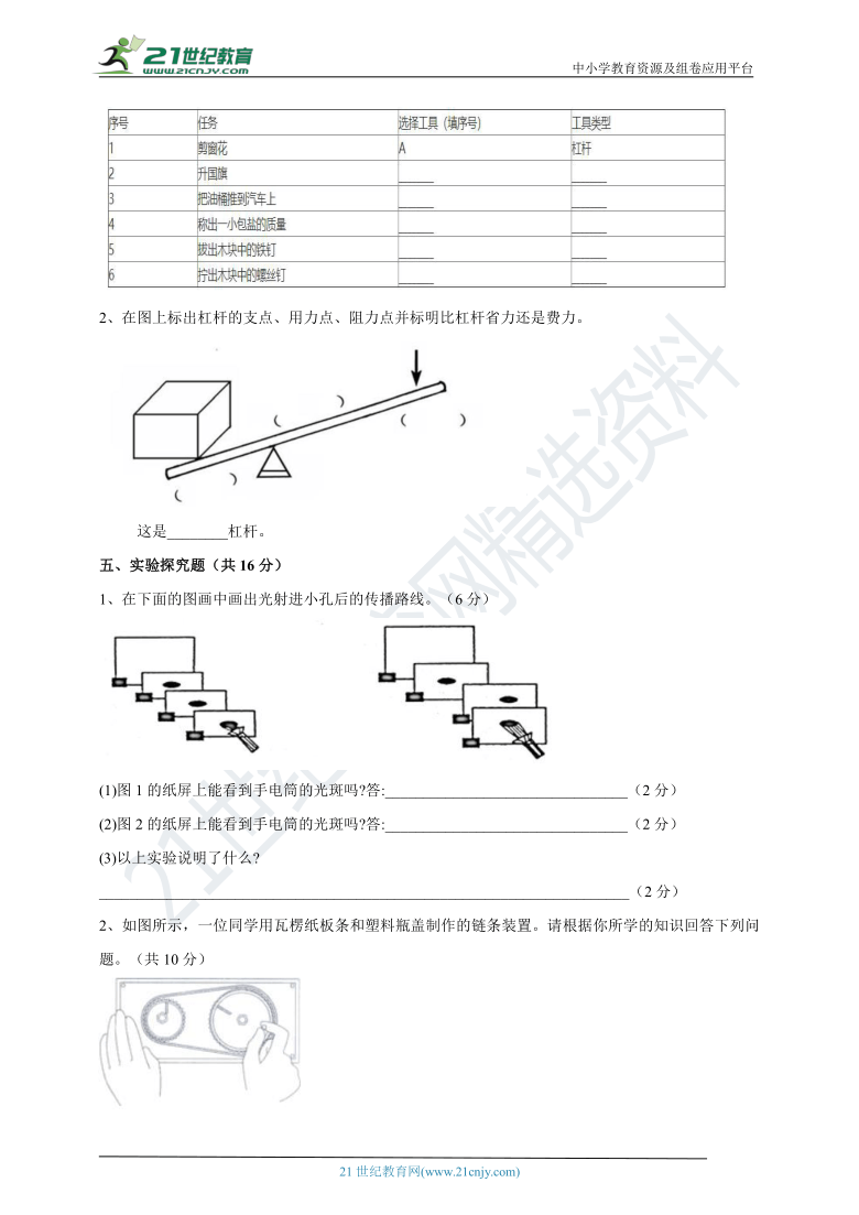 粤教版科学六年级上期末测试卷