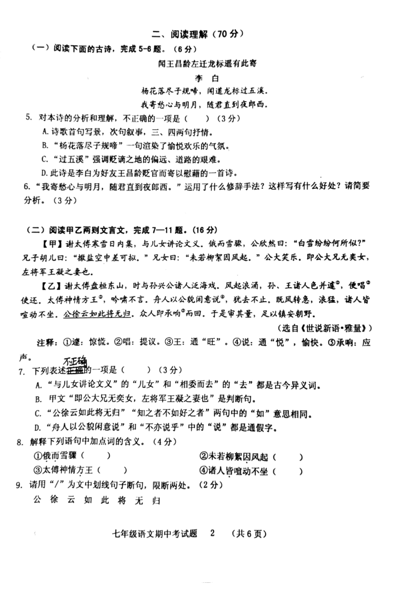 福建省龙岩市新罗区2020-2021学年第一学期期中质量监测七年级语文试题（图片版无答案）