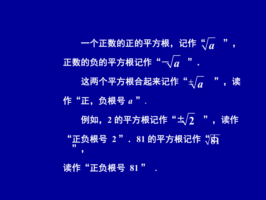 湘教版数学八年级上册（新）课件：3.1《平方根》（共27张PPT）