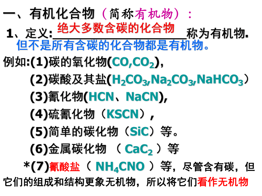 人教版高中选修五化学1.1-有机化合物的分类(37张PPT)