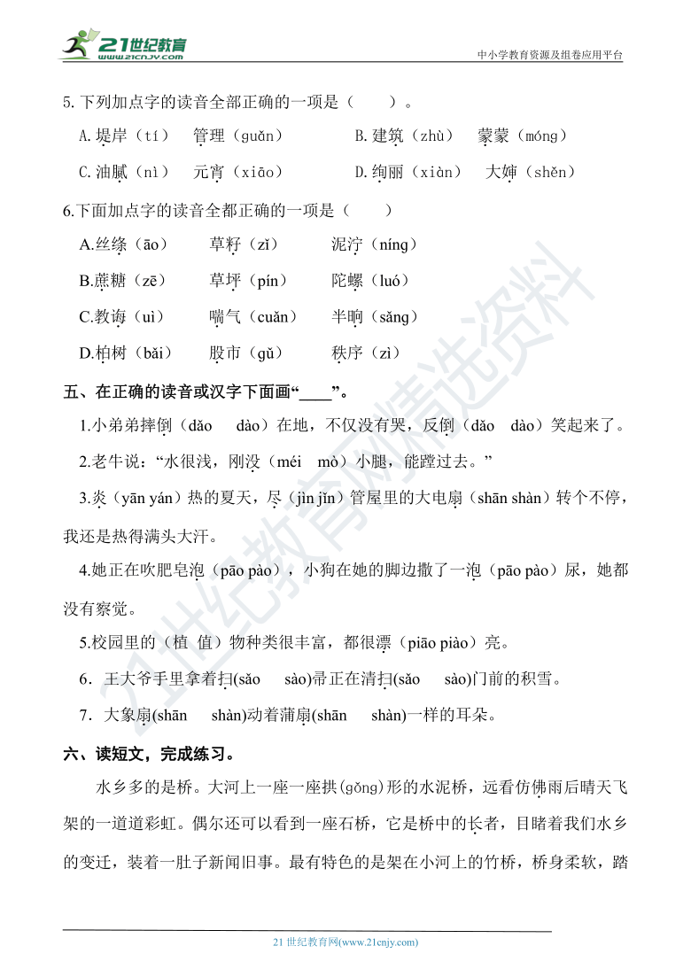 人教部编版二年级语文下册 期末综合复习专项突破卷01——字音(含详细解答)