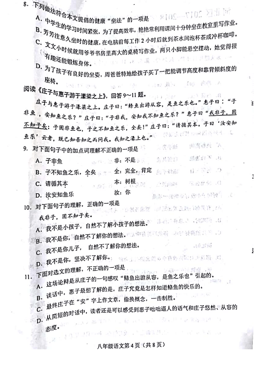 天津市河北区2017-2018学年八年级下学期期末考试语文试题（PDF版，含答案）