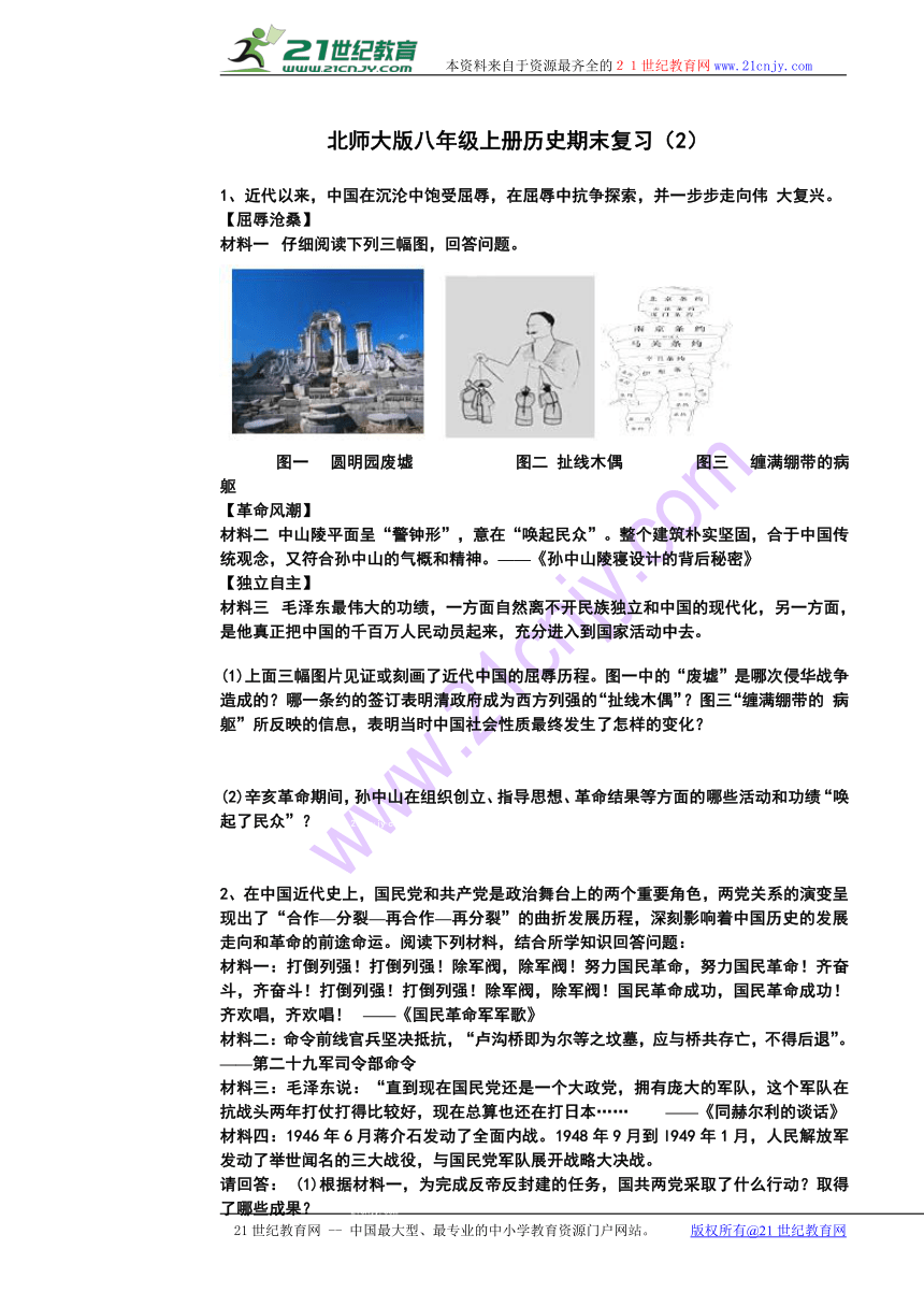 山东省惠民县大年陈中学2016-2017学年北师大版八年级上册历史期末复习（2）