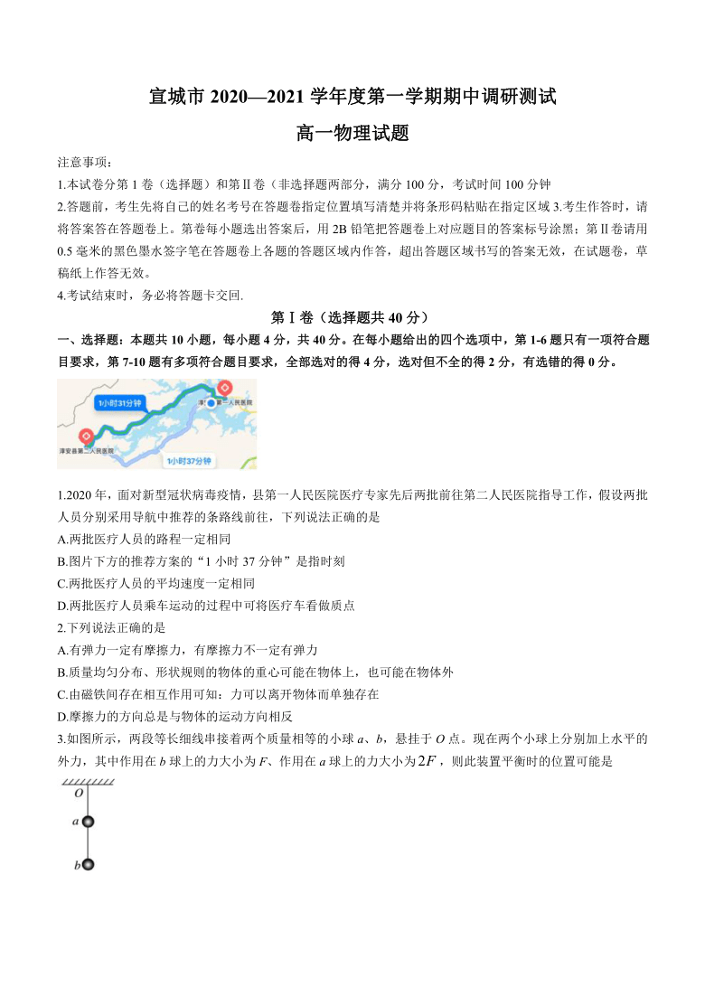 安徽省宣城市2020-2021学年高一（上）期中调研物理试题word版（含答案）