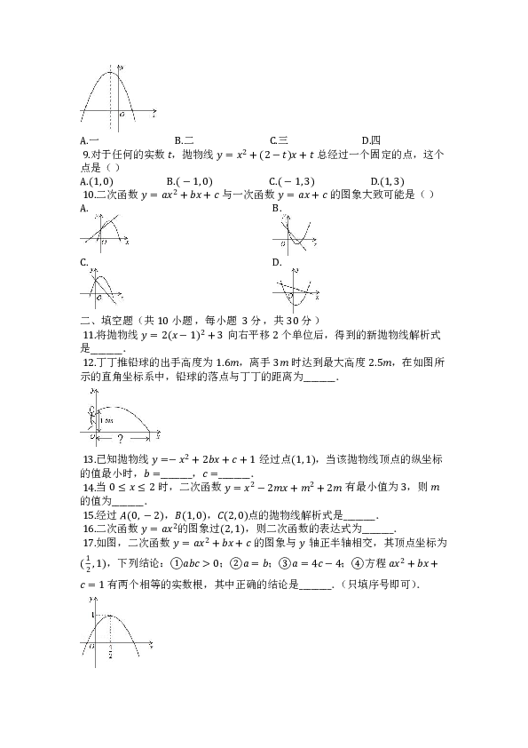 北师大版九年级数学下册第二章二次函数单元检测试卷含答案