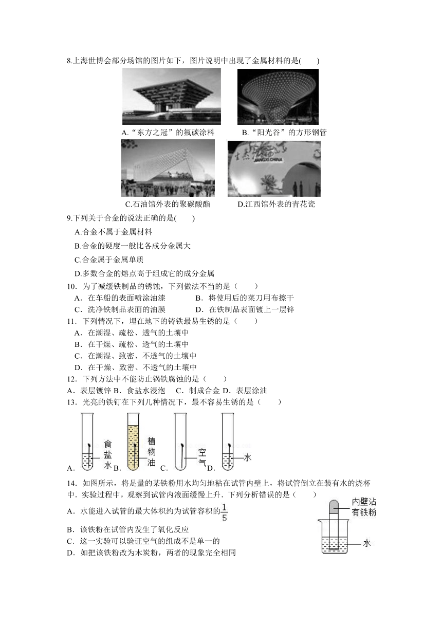 江苏省苏州市2017年中考化学复习基础练习8 金属材料的利用和保护（含答案）