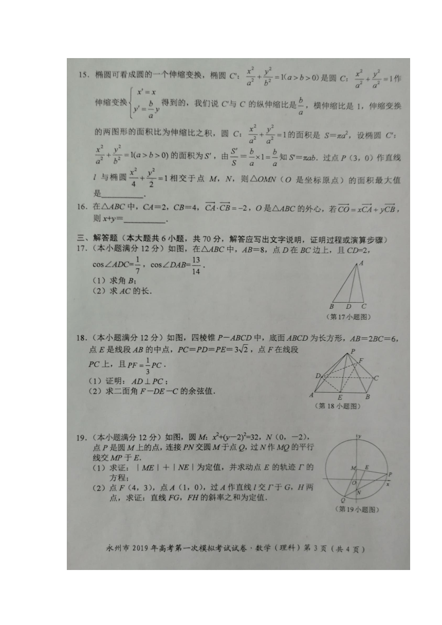 湖南省永州市2019届高三上学期第一次模拟考试数学（理）试卷（扫描版）