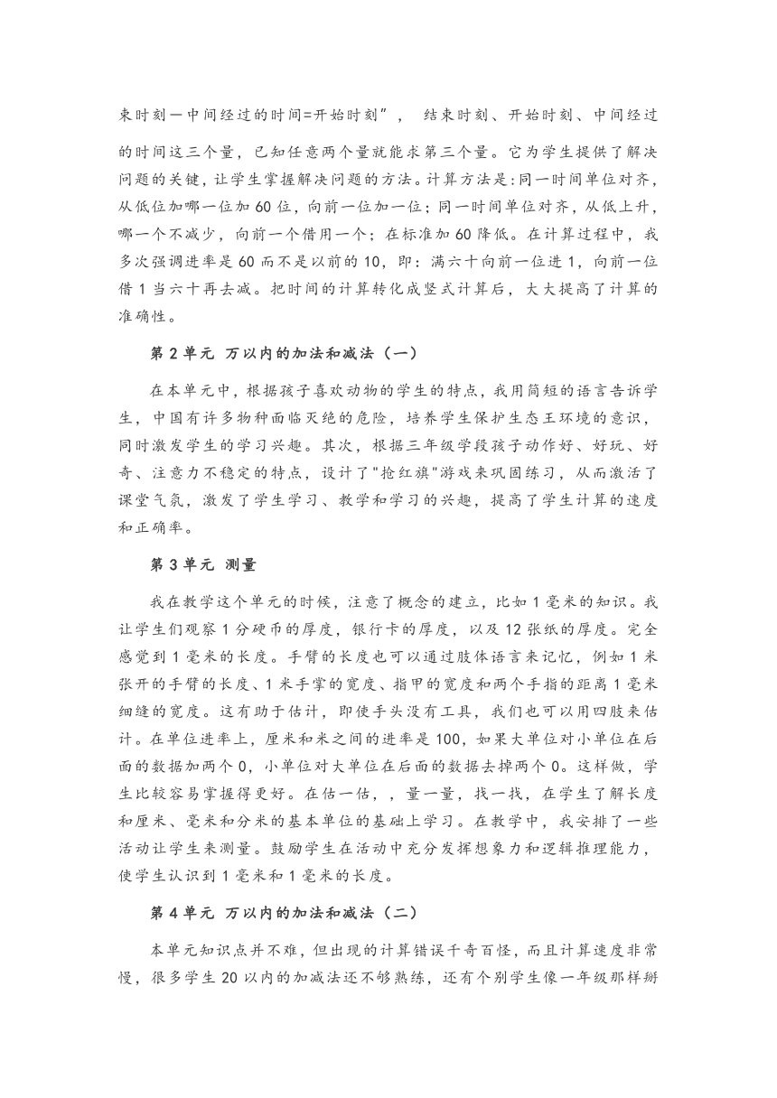 小学三年级数学上册教材教法探讨与应用