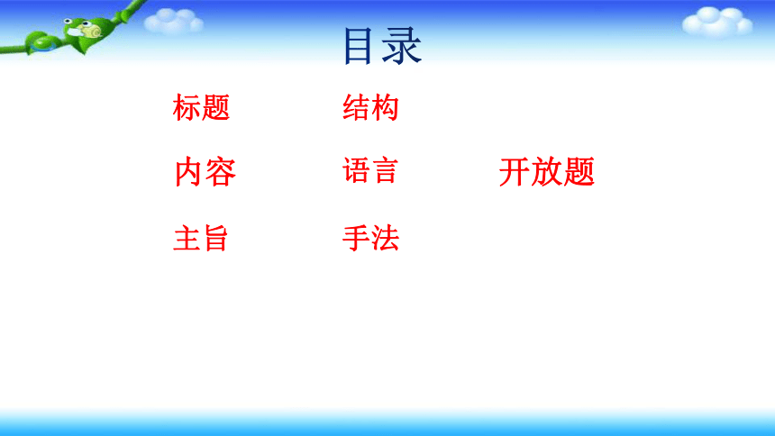 中考语文资料----初中语文记叙文阅读常考知识点和答题模板 课件（40张PPT)