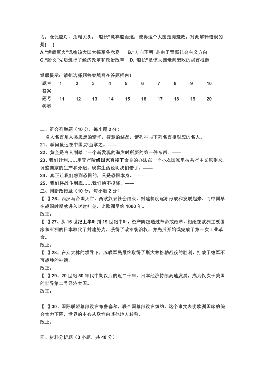 安徽省铜陵市2015-2016学年九年级下学期第一次阶段性考试历史试卷