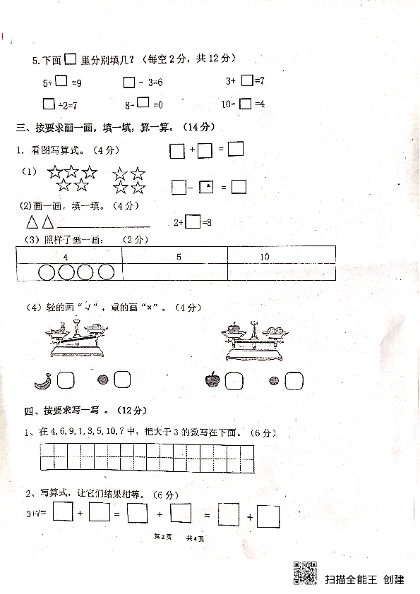 广东省深圳市龙华区2019-2020学年第一学期一年级数学期中试卷（扫描版，无答案）