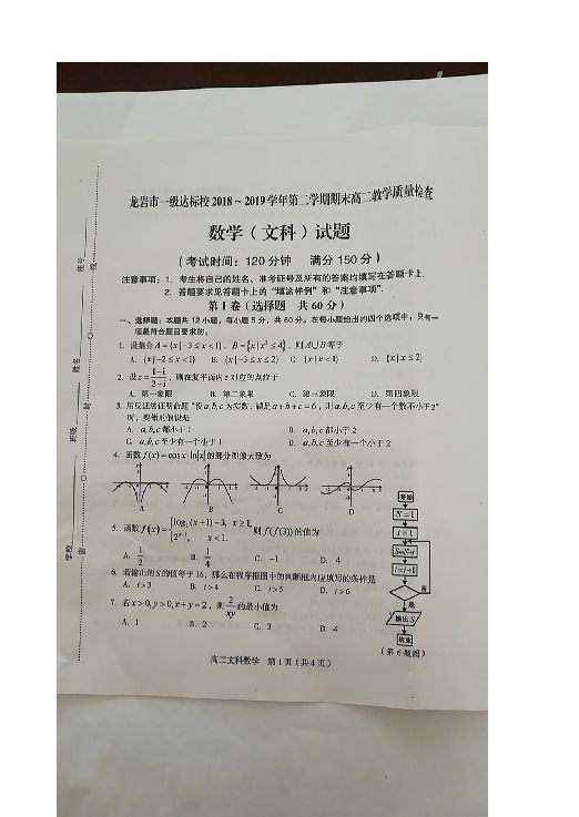 福建省龙岩市一级达标校2018～2019学年高二年下学期期末教学质量检查数学（文）试题 扫描版含答案