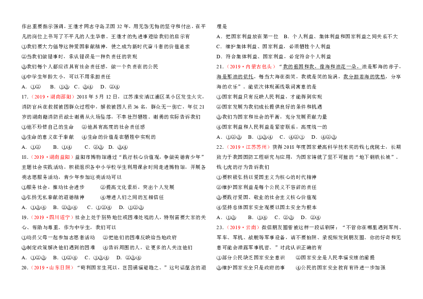 山东省惠民县大年陈中学2019-2020学年八年级道德与法治第一学期期末模拟试题（部分答案）