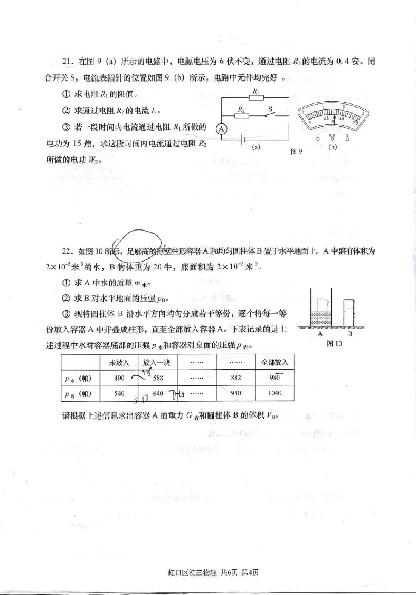2019上海虹口中考二模物理试题及答案（PDF版）
