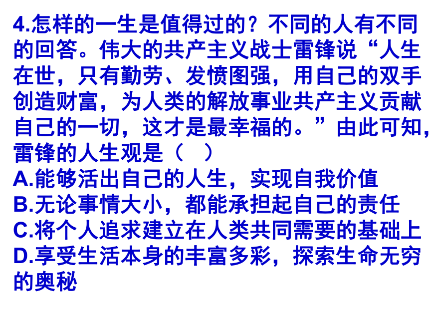 人教版《道德与法治》七年级上册：10.1 感受生命的意义 复习课件（共48张PPT）