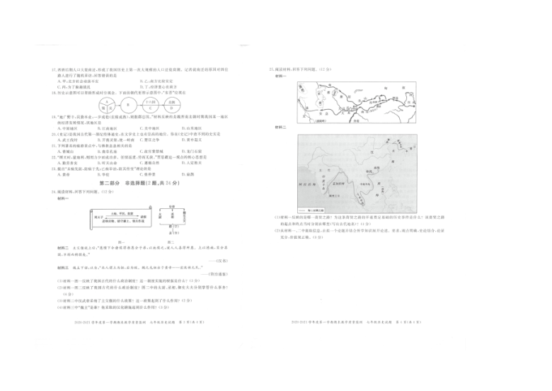 广东深圳南山区2020-2021学年度第一学期期末教学质量监测 七年级历史试题（扫描版，无答案）