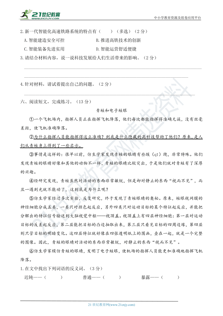 人教部编版四年级语文上册 名校优选精练 第二单元测试卷（含答案及解析）