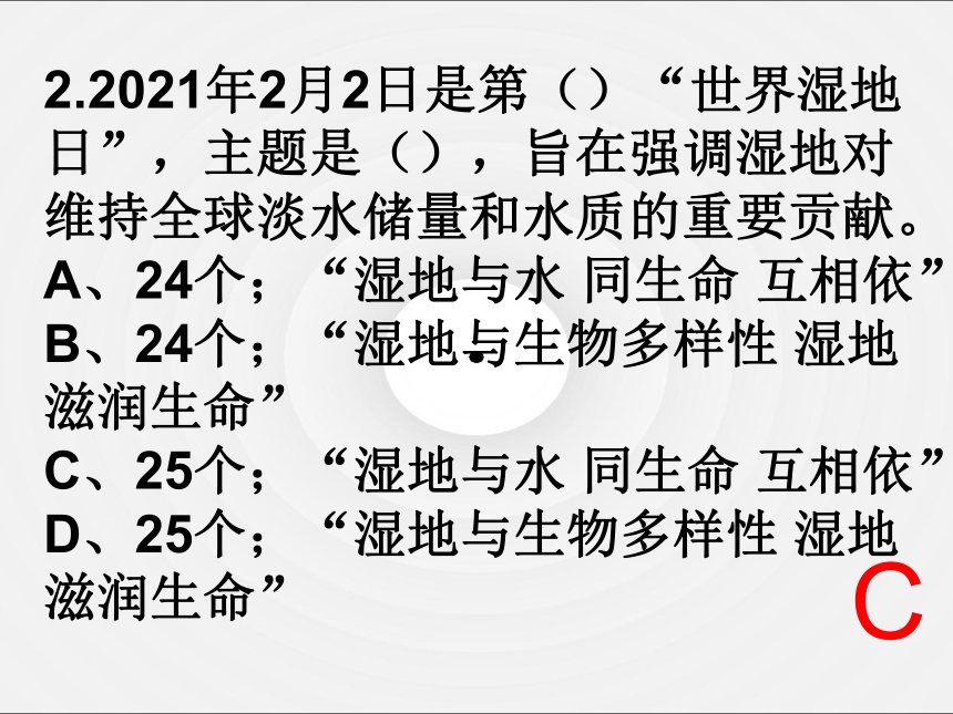 2021年中考时政复习2月选择题精选  课件（30张ppt）